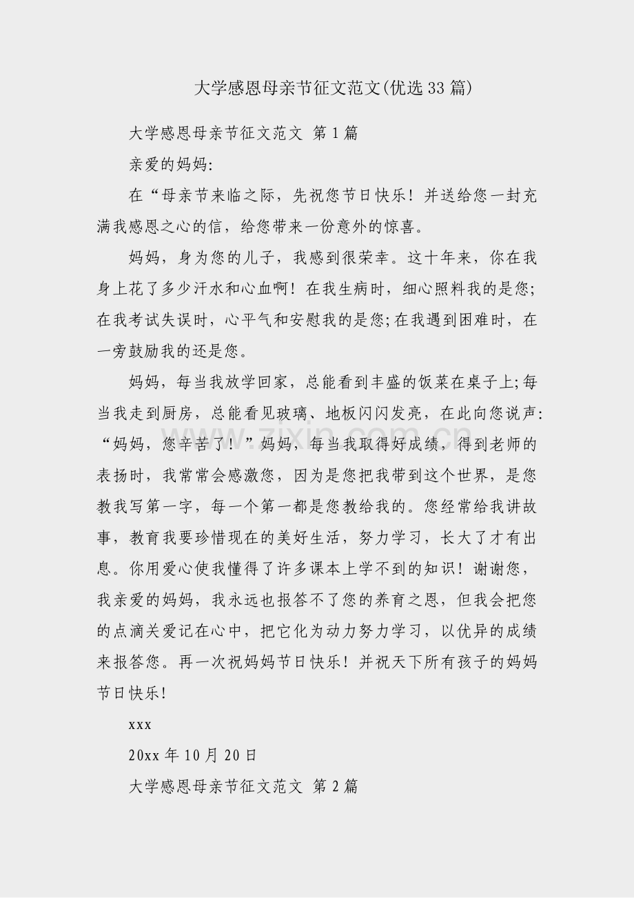大学感恩母亲节征文范文(优选33篇).pdf_第1页