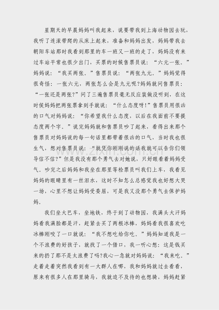 大学感恩母亲节征文范文(优选33篇).pdf_第2页