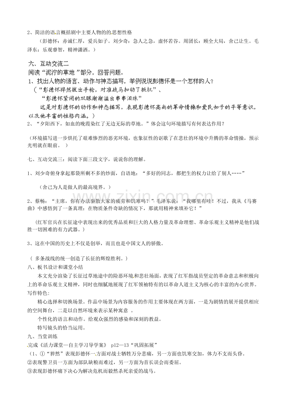 苏教初中语文八上《《长征》节选》-(八).doc_第2页