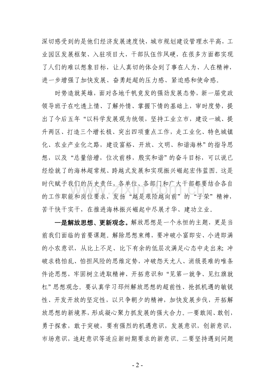 透过邳州现象看洼地崛起.doc_第2页