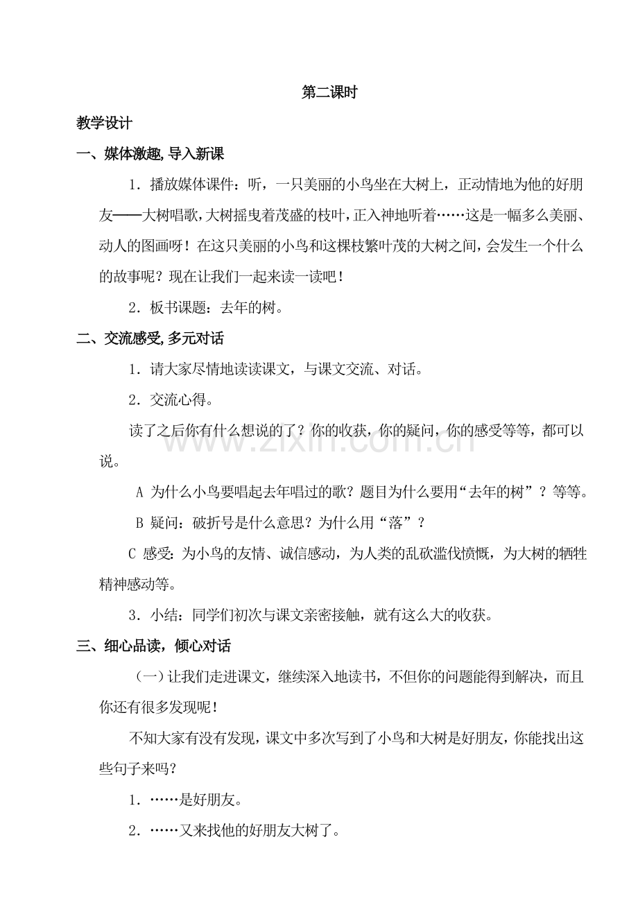 去年的树教学设计获奖.doc_第2页