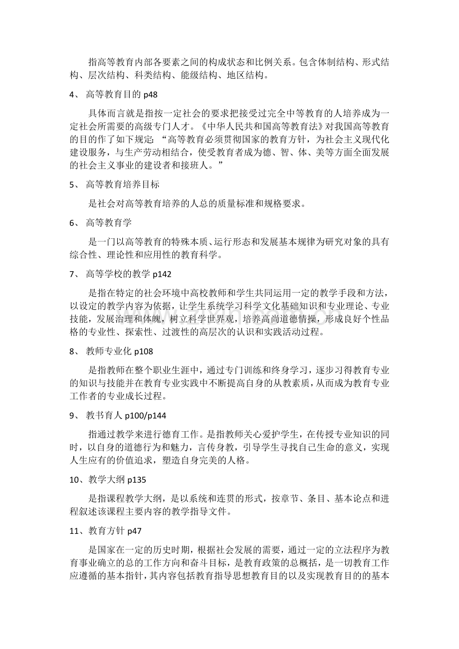 高等教育学考试重点内容.docx_第2页