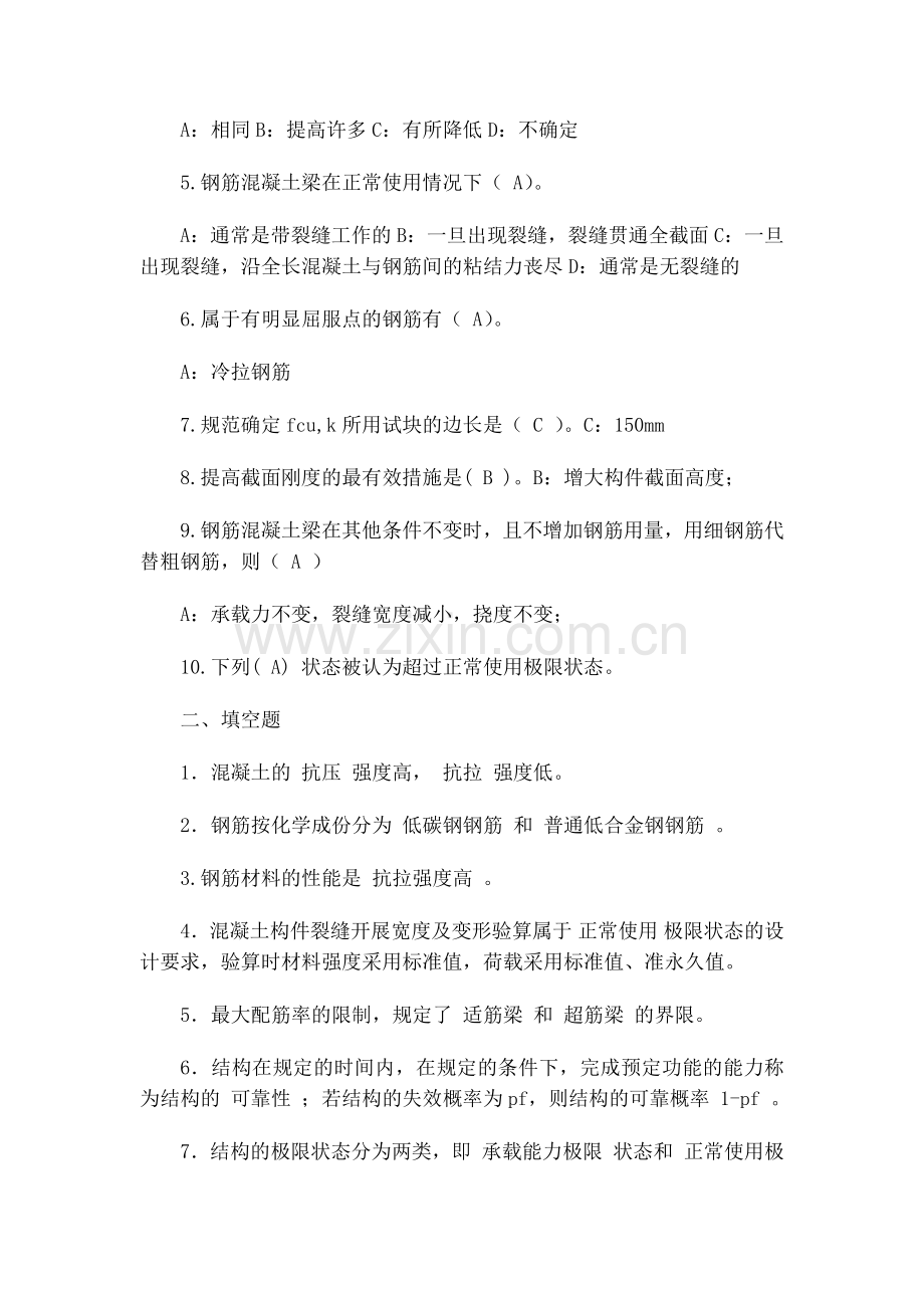 西南《钢筋混凝土结构与砌体结构》作业答案2015.docx_第2页