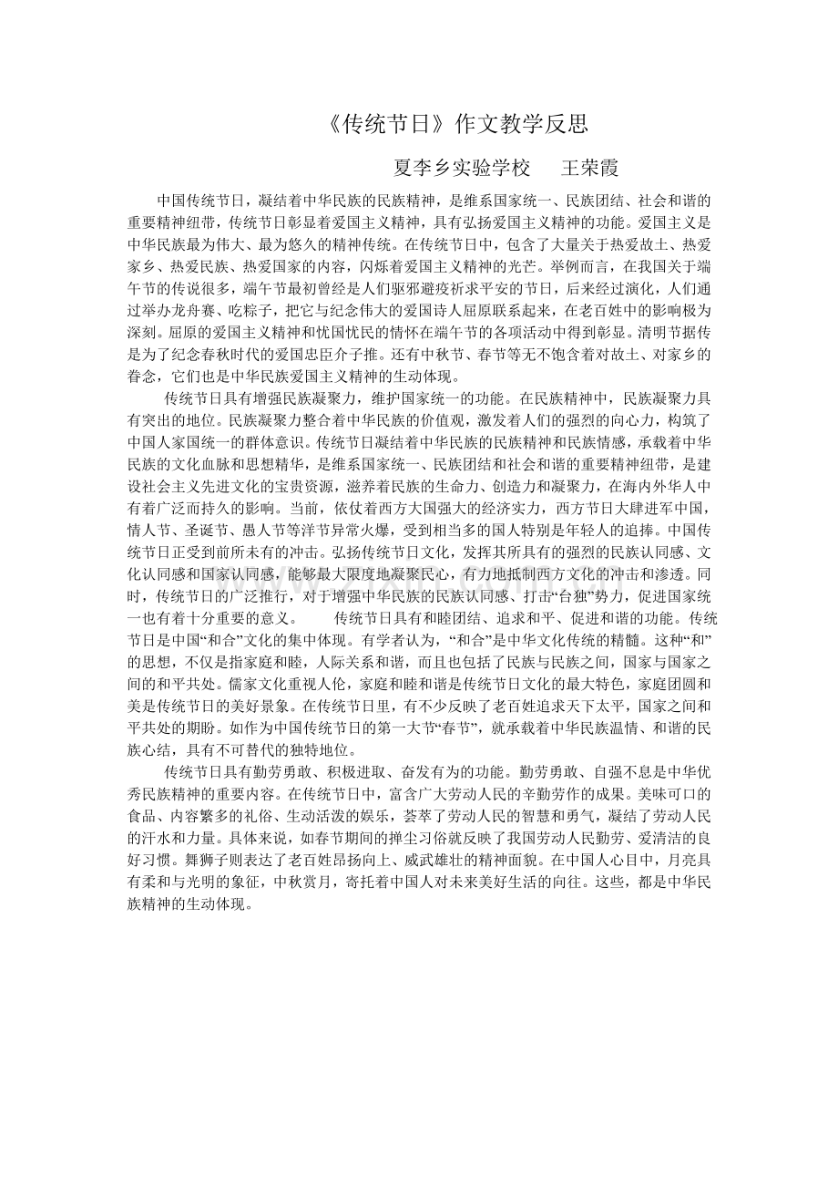 传统节日王荣霞.doc_第1页
