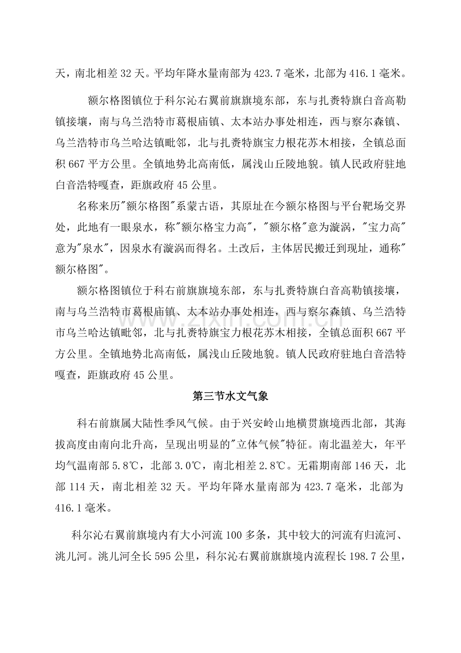 水利水电施工组织设计.docx_第2页