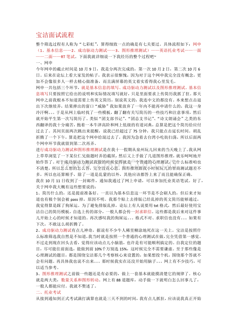 宝洁面试流程.docx_第1页