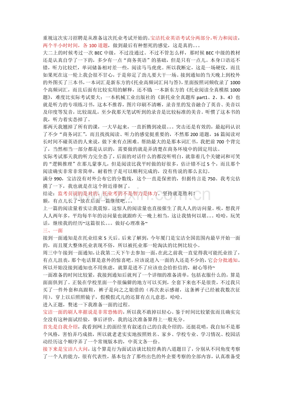 宝洁面试流程.docx_第2页