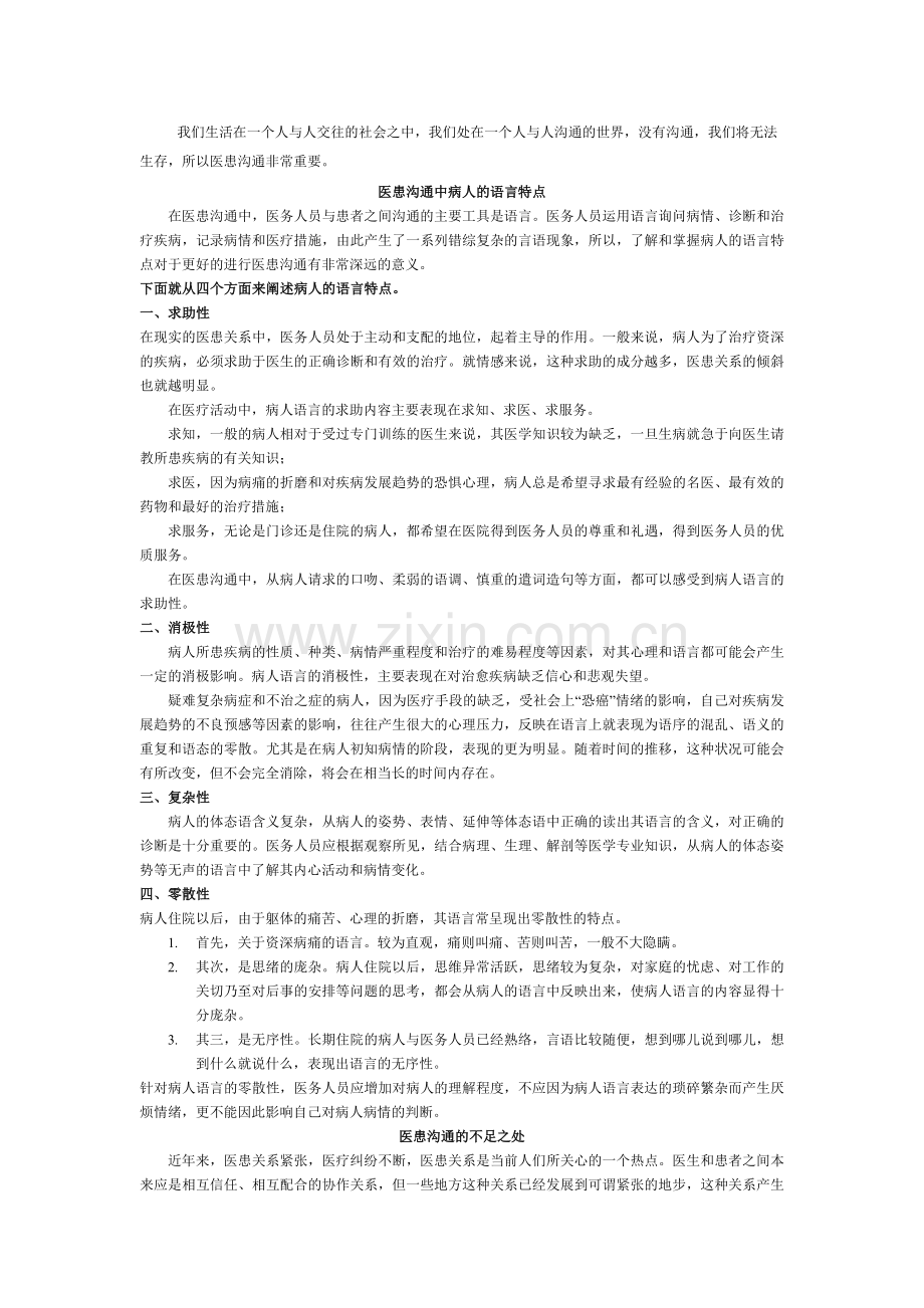 医患沟通的重要性.doc_第2页