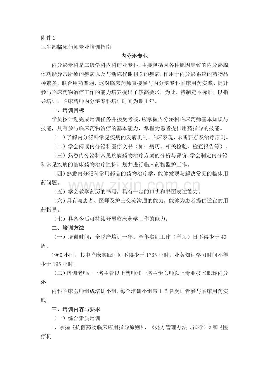 内分泌科专业---中南大学湘雅二医院.doc_第1页