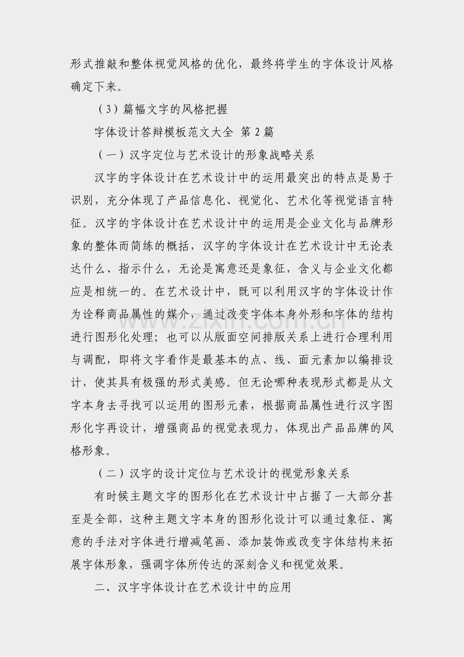 字体设计答辩模板范文大全(热门5篇).pdf_第2页