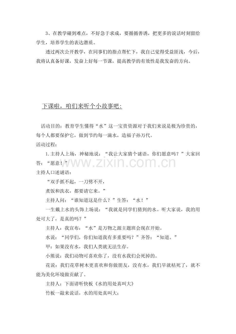 (教学反思参考三)-一分钟.doc_第2页