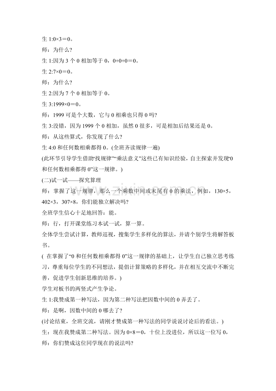 小学数学北师大三年级三年级上册北师大版数学.doc_第2页