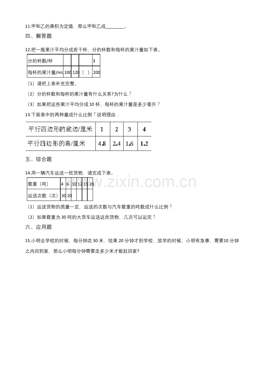 北师大版六年级数学下册-4.4-反比例-教学课时同步培优练习及解析.docx_第2页