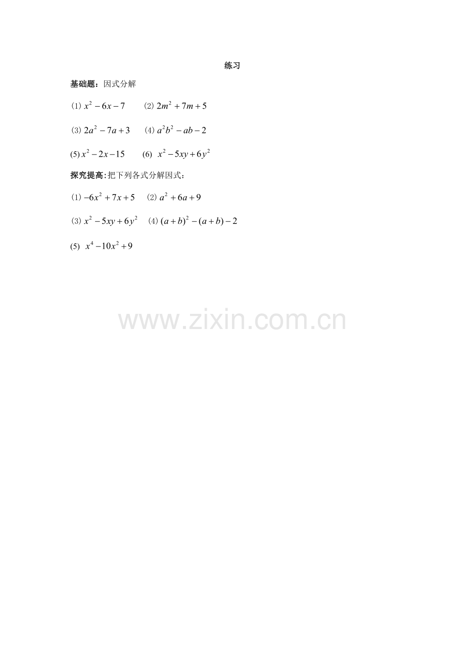 十字相乘法.docx_第1页