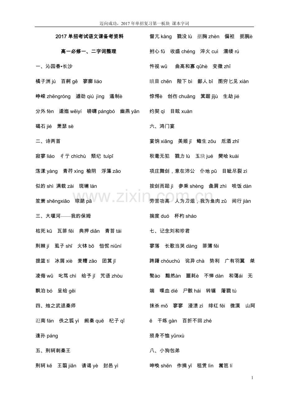 2017单招考试备考资料之-字音字形整理.docx_第1页