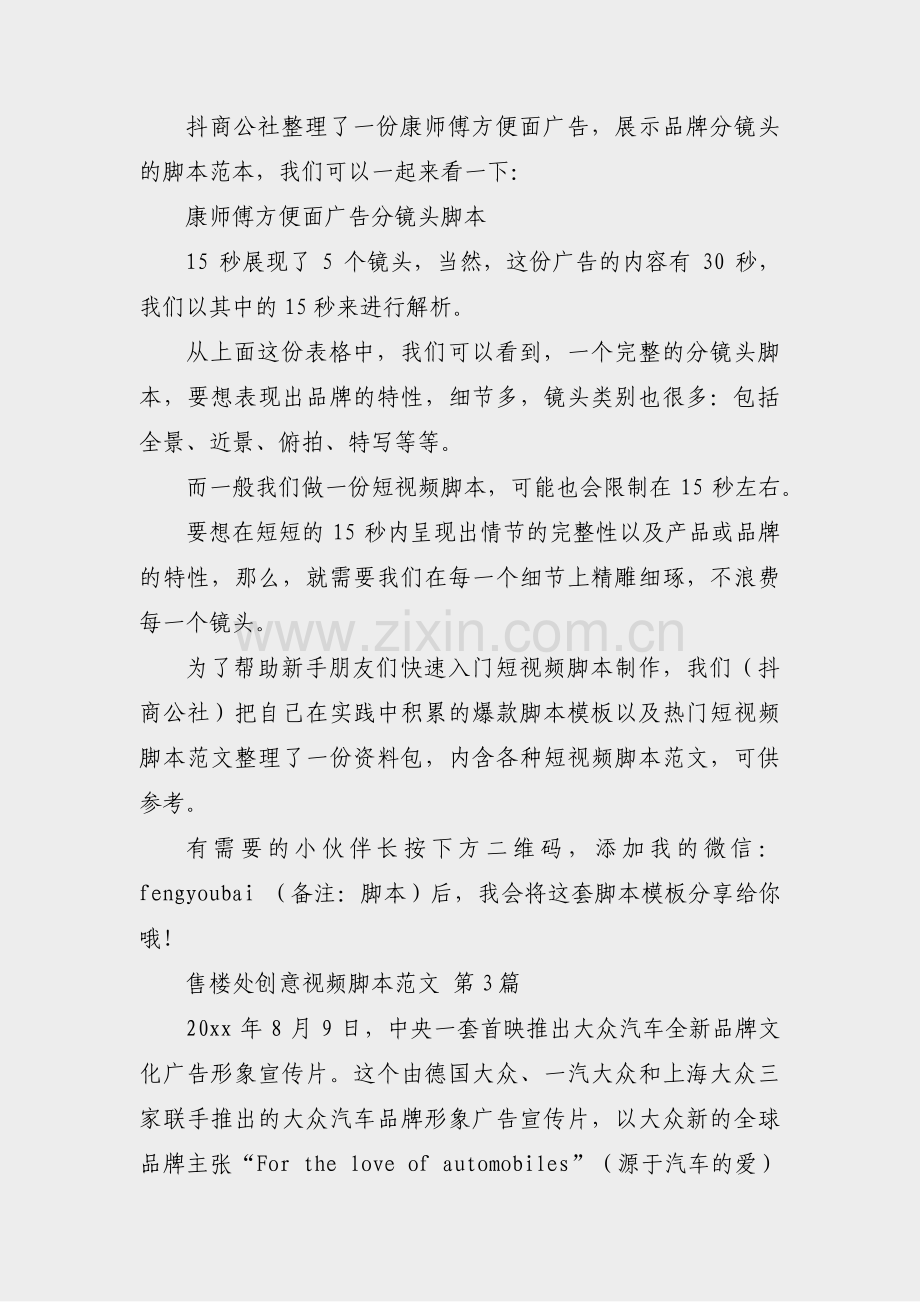 售楼处创意视频脚本范文(优选7篇).pdf_第2页