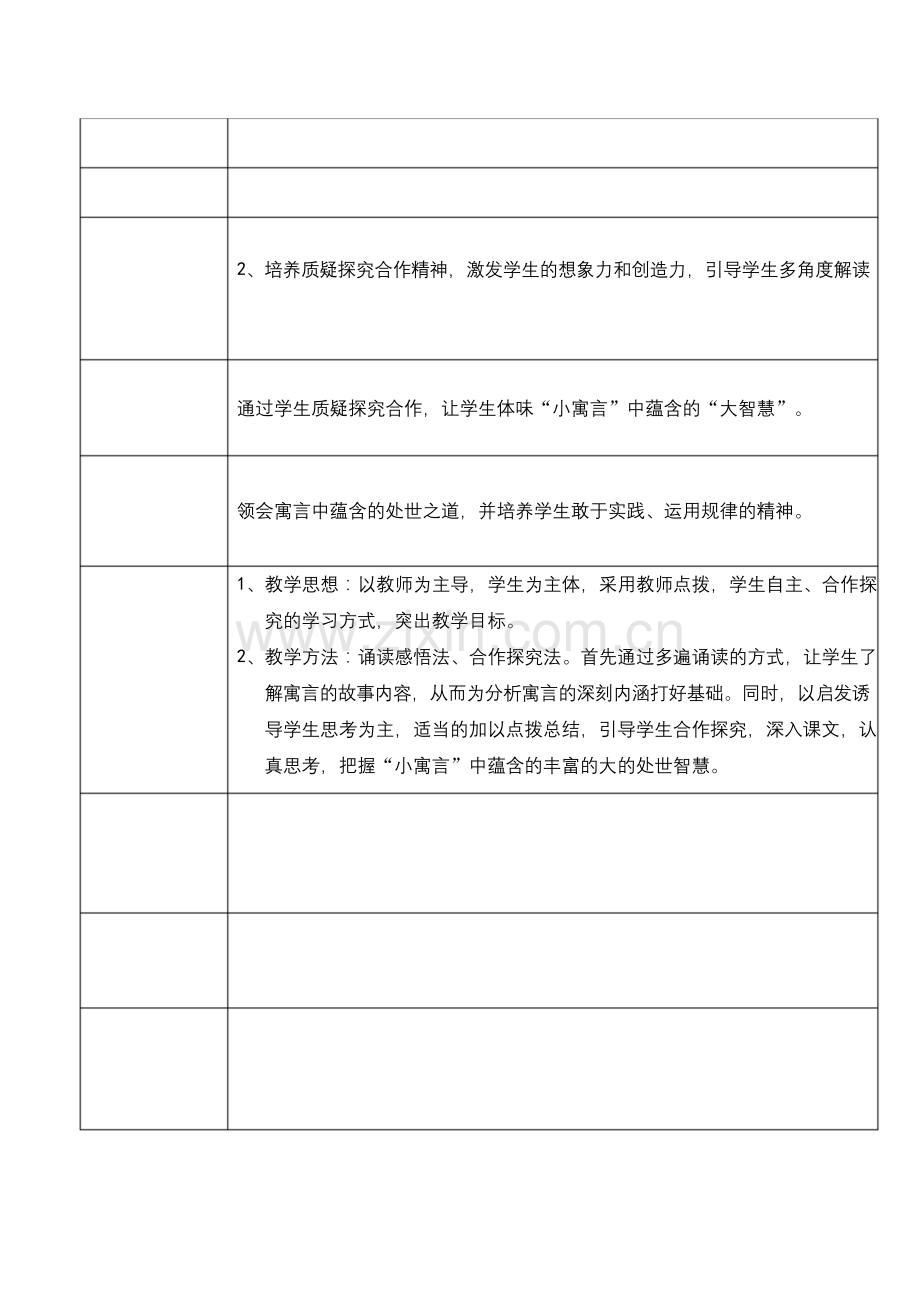 01-《庖丁解牛》公开课教案--【部编(统编)版-高中语文必修下册】.docx_第1页