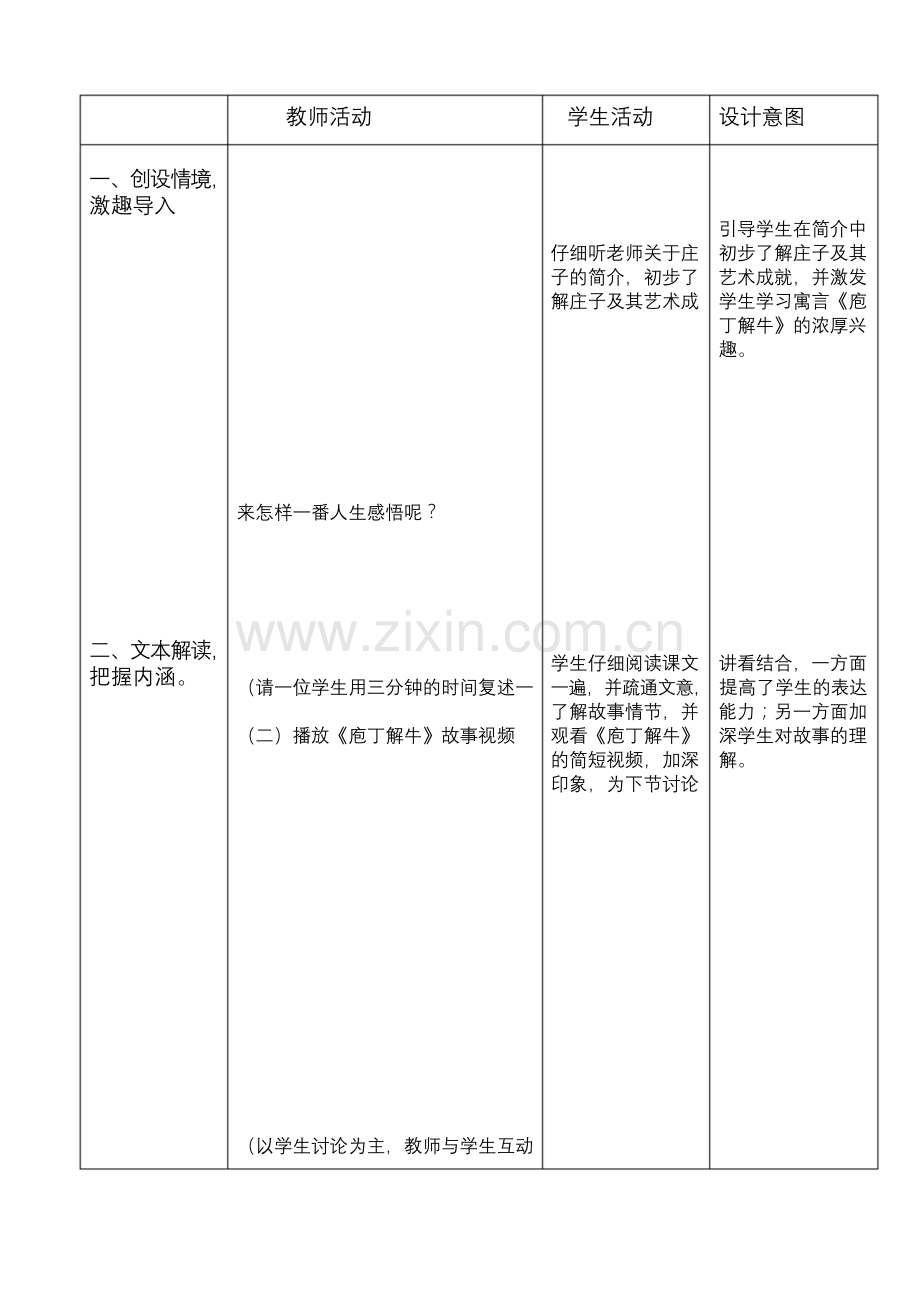 01-《庖丁解牛》公开课教案--【部编(统编)版-高中语文必修下册】.docx_第2页