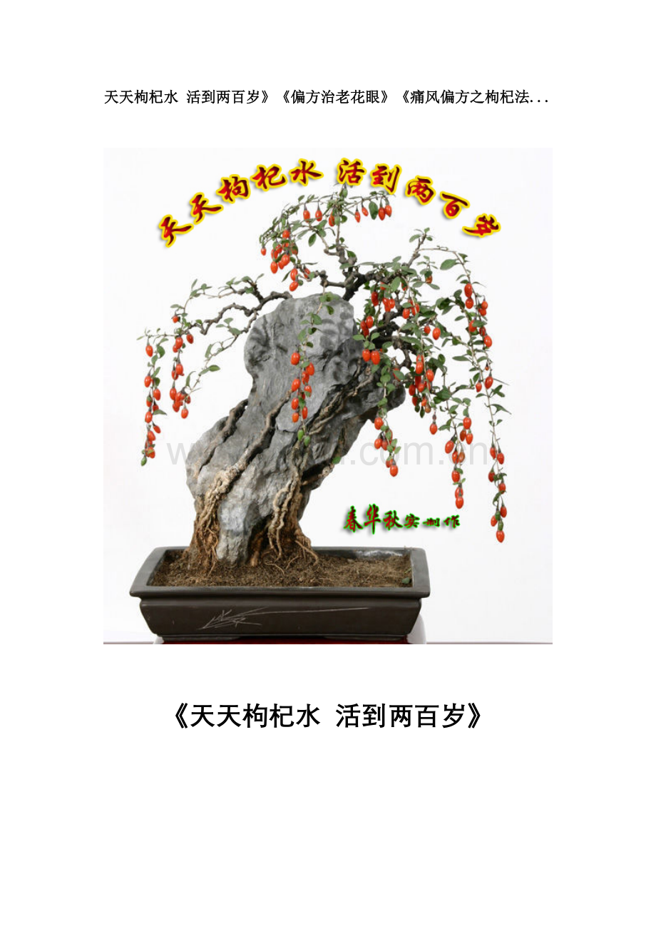 偏方治老花眼》《痛风偏方之枸杞法..doc_第1页