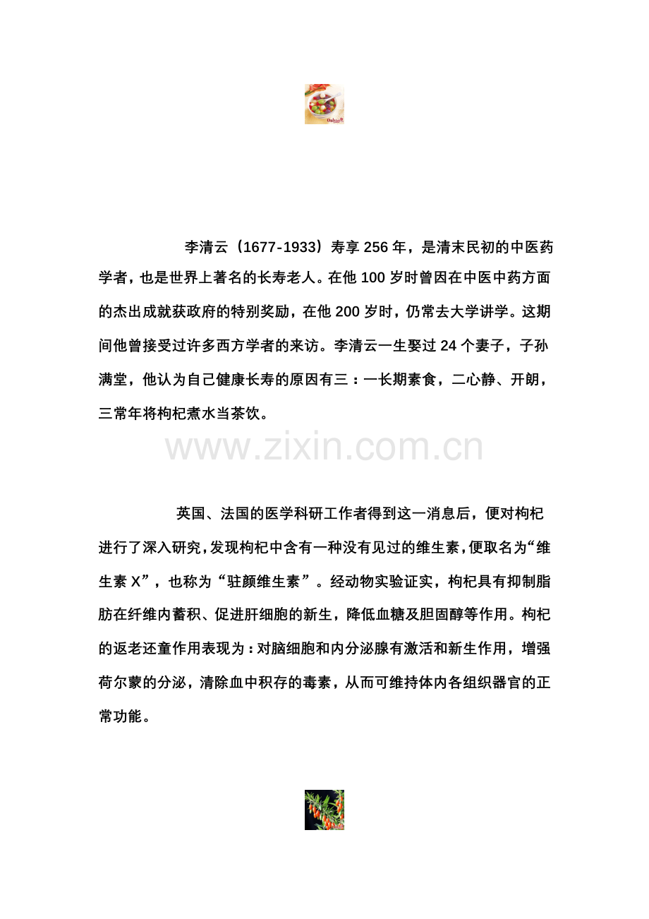 偏方治老花眼》《痛风偏方之枸杞法..doc_第2页