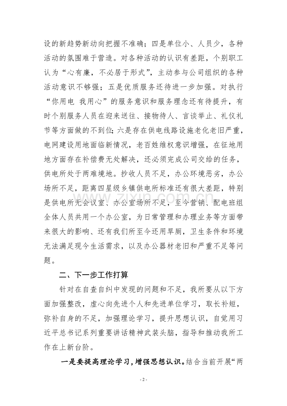 党风廉政集体约谈汇报.doc_第2页