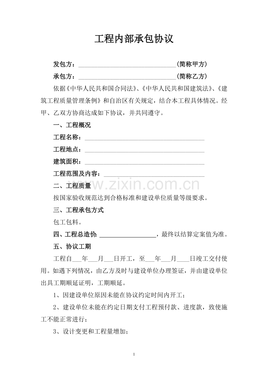 简易工程承包合同.docx_第1页
