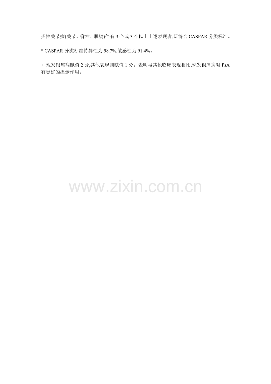 CASPAR--新的银屑病关节炎分类标准剖析.doc_第2页