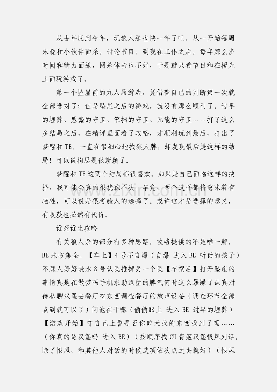 谁死谁生心得体会 谁死谁生攻略.docx_第2页