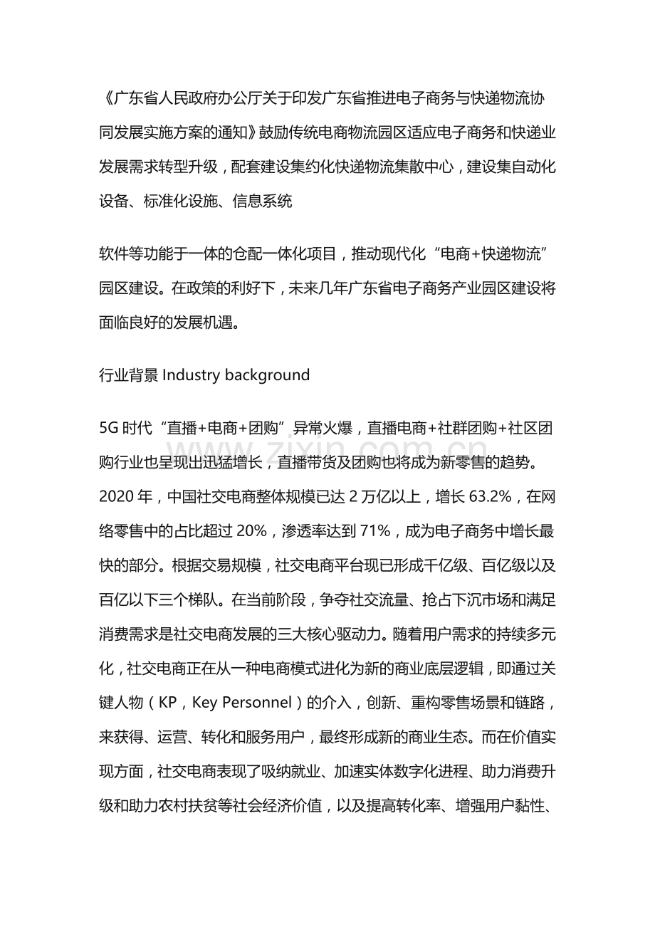 2022深圳第八届国际电商新渠道暨网红直播选品博览会.doc_第2页