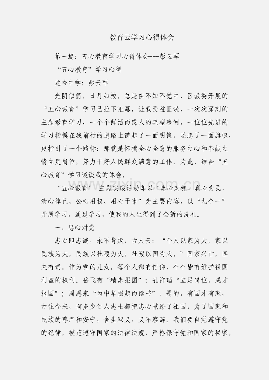 教育云学习心得体会.docx_第1页