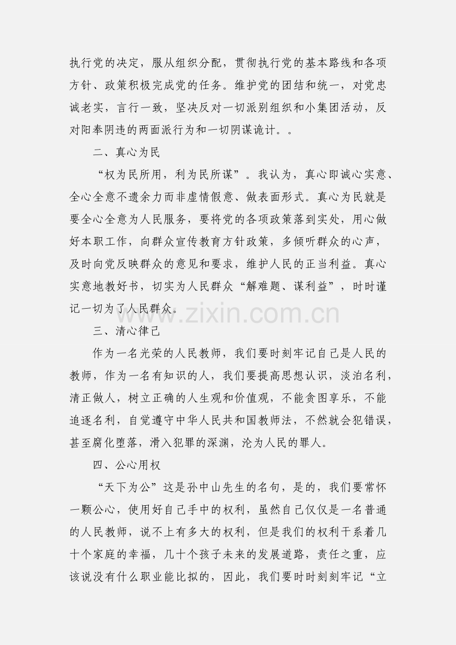 教育云学习心得体会.docx_第2页