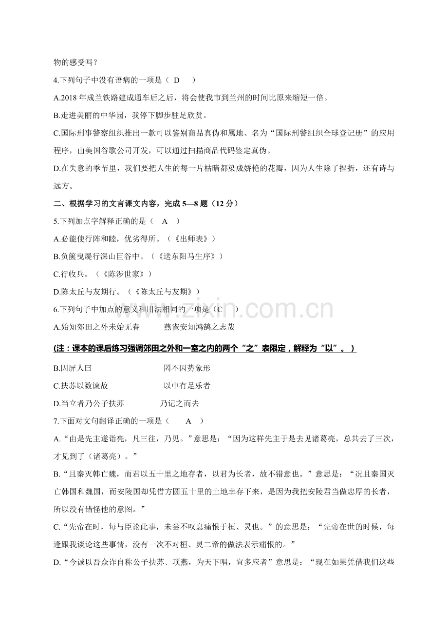 四川省成都外国语学校2017届九年级上学期期中考试语文试题.doc_第2页