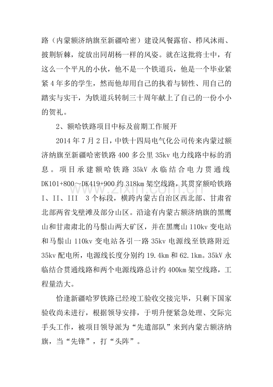 传承铁道兵精神-做大漠胡杨.doc_第2页