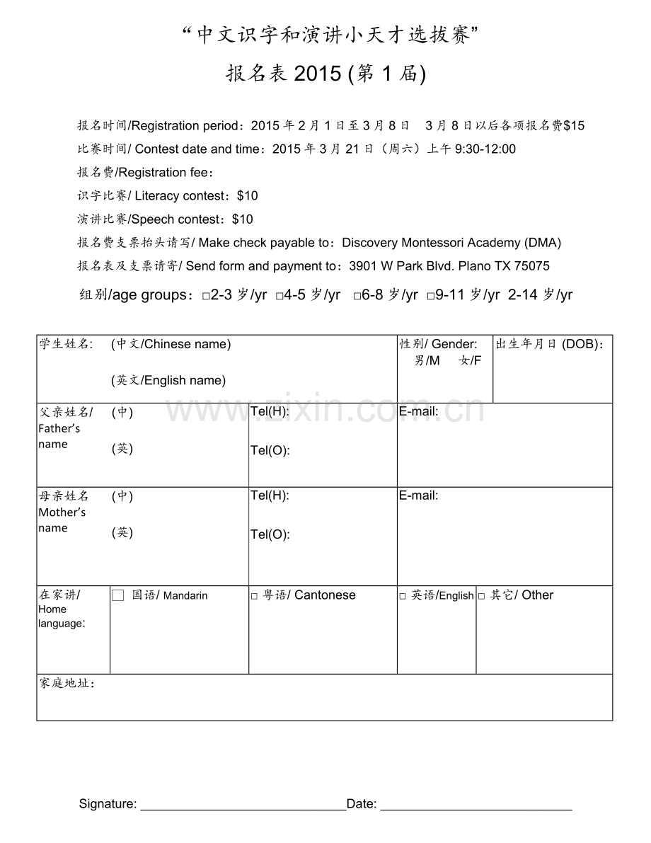 “中文识字和演讲小天才选拔赛”.doc_第1页