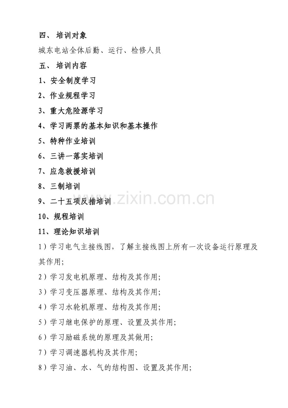 2017年电站培训计划.docx_第2页