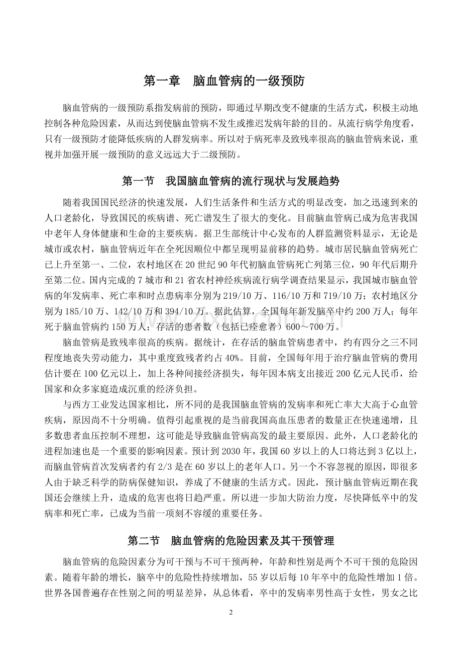 中国脑血管病防治指南.doc_第2页