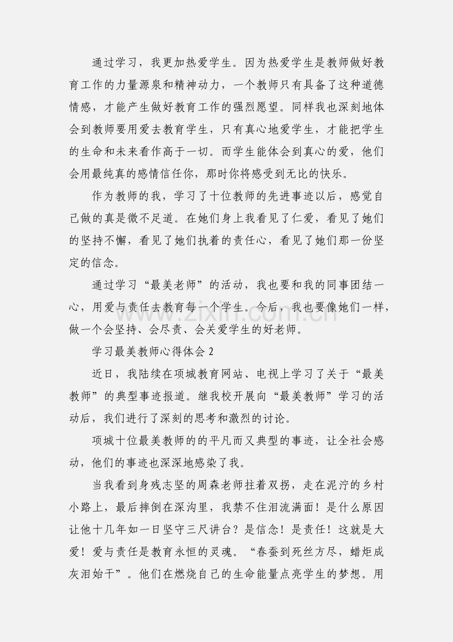 学习最美教师心得体会.docx_第2页
