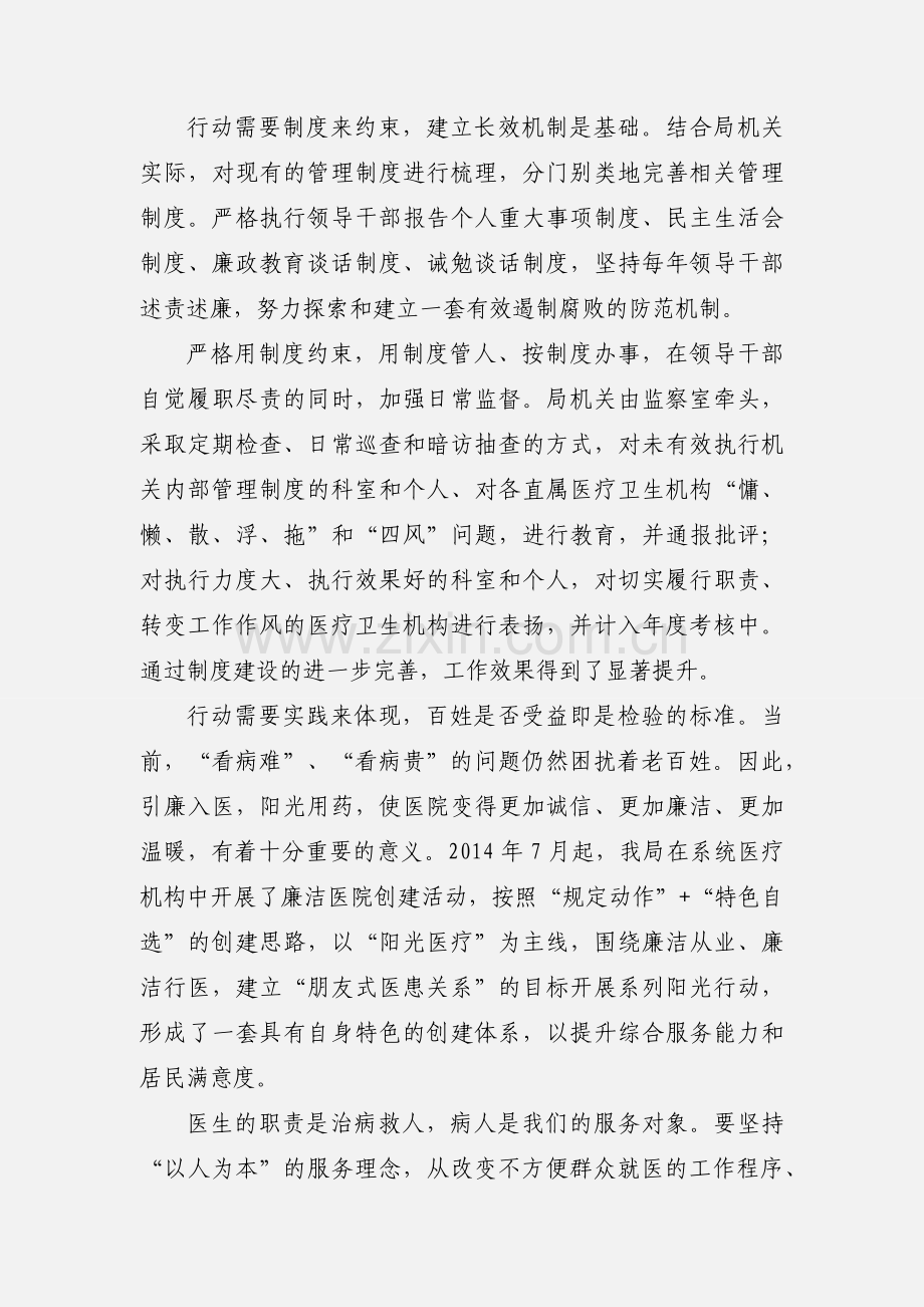 纪检干部学思践悟心得体会15篇.docx_第2页