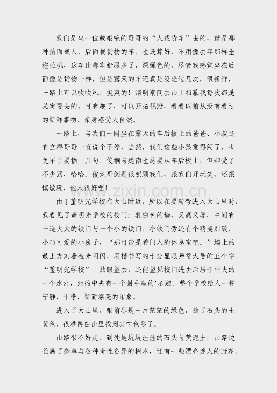 周记范文清明节(实用28篇).pdf_第2页