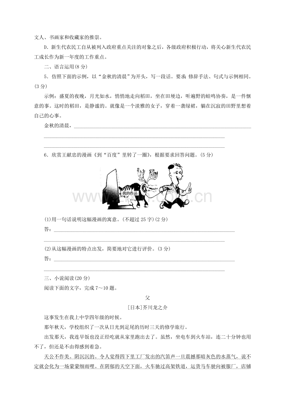 中职语文通用版通用-浙江省高考高三语文冲刺复习特色专项训练1：语基语用小说名句练习.doc_第2页