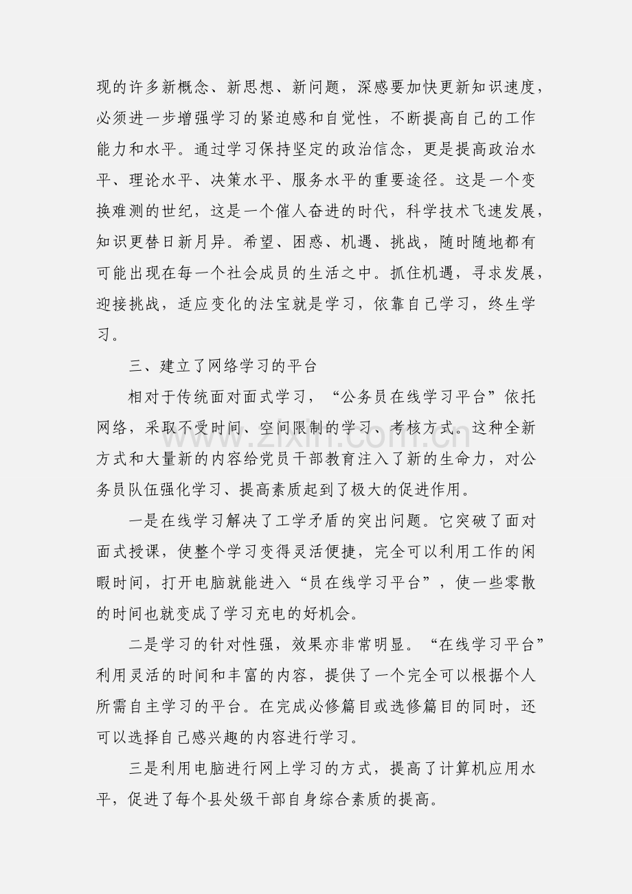 干部网上自学自修活动心得体会.docx_第2页