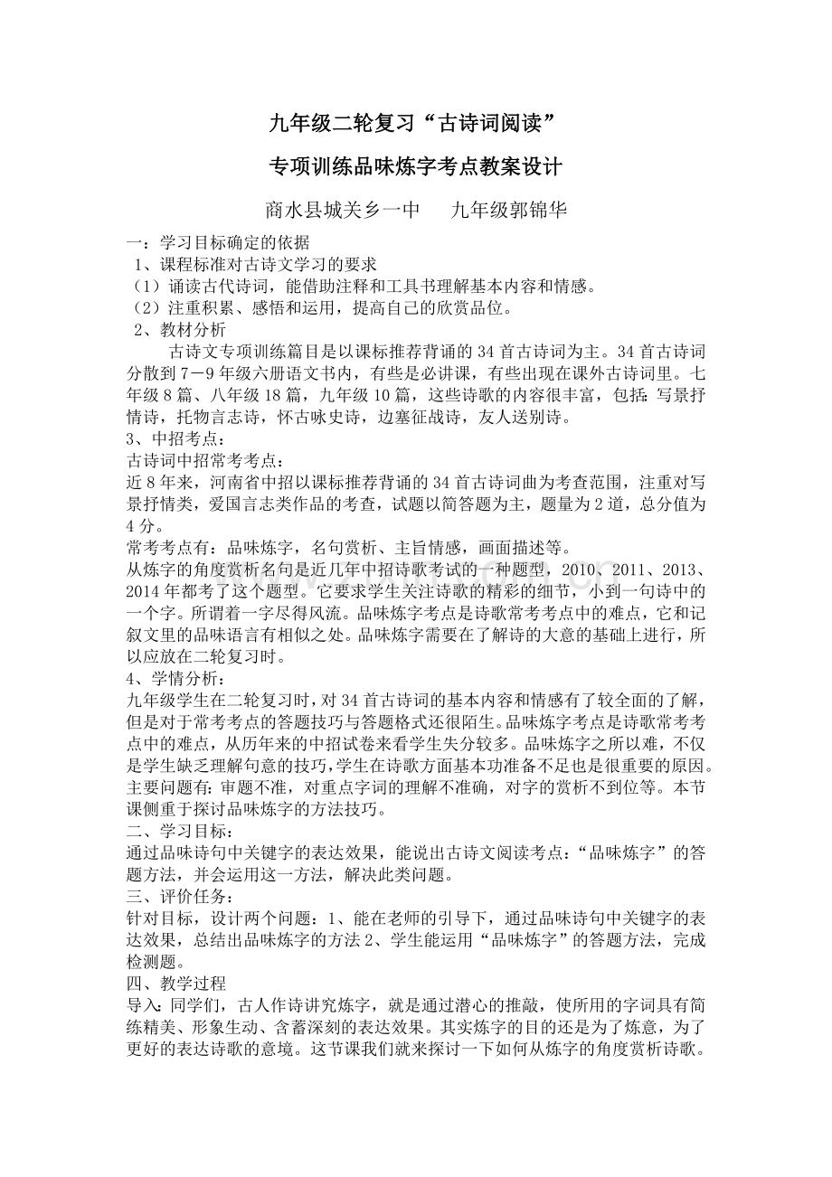 (部编)初中语文人教七年级下册品味炼字.doc_第1页