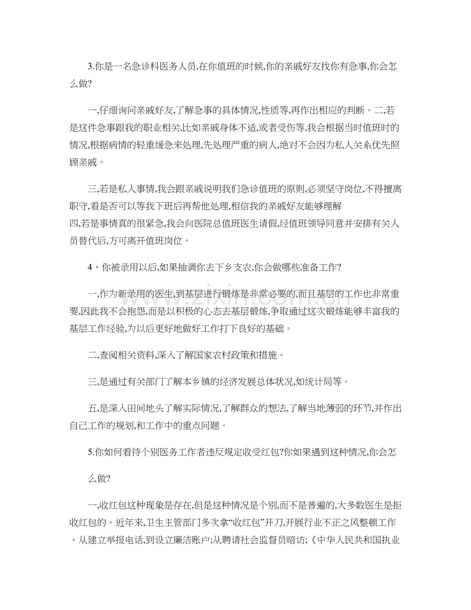 护士面试常见问题及回答技巧..doc_第2页