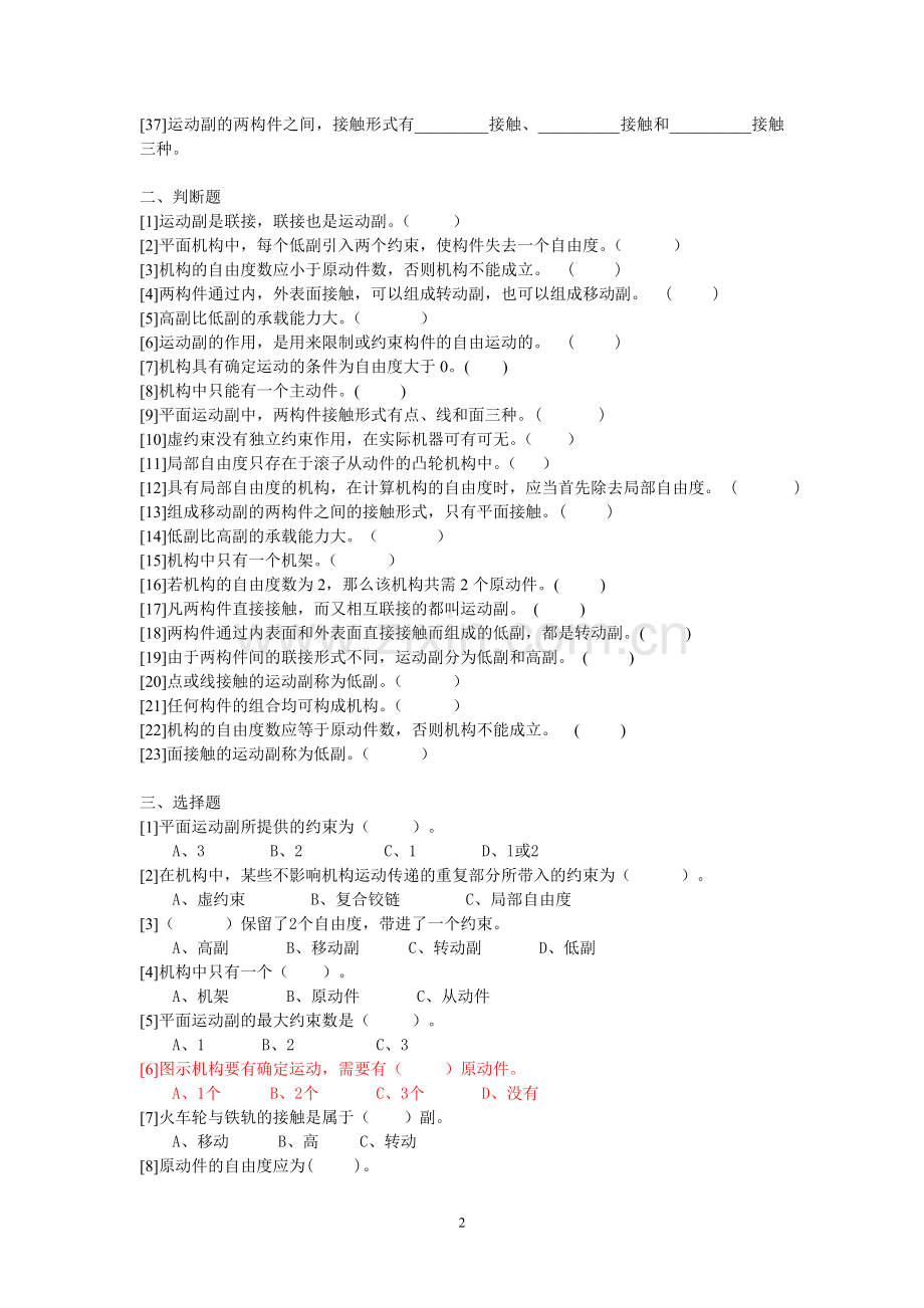 机械设计平面机构自由度习题.doc_第2页