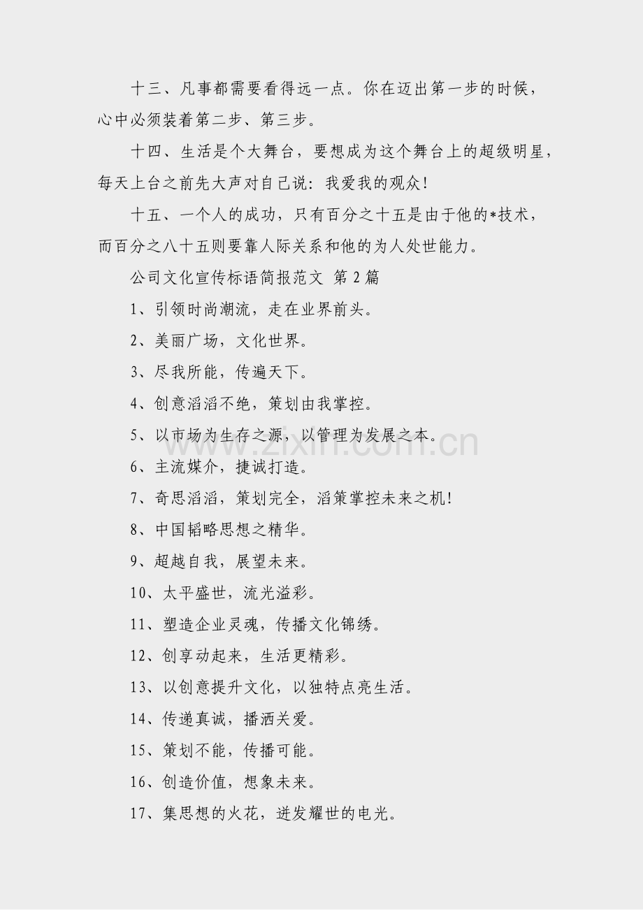 公司文化宣传标语简报范文(12篇).pdf_第2页