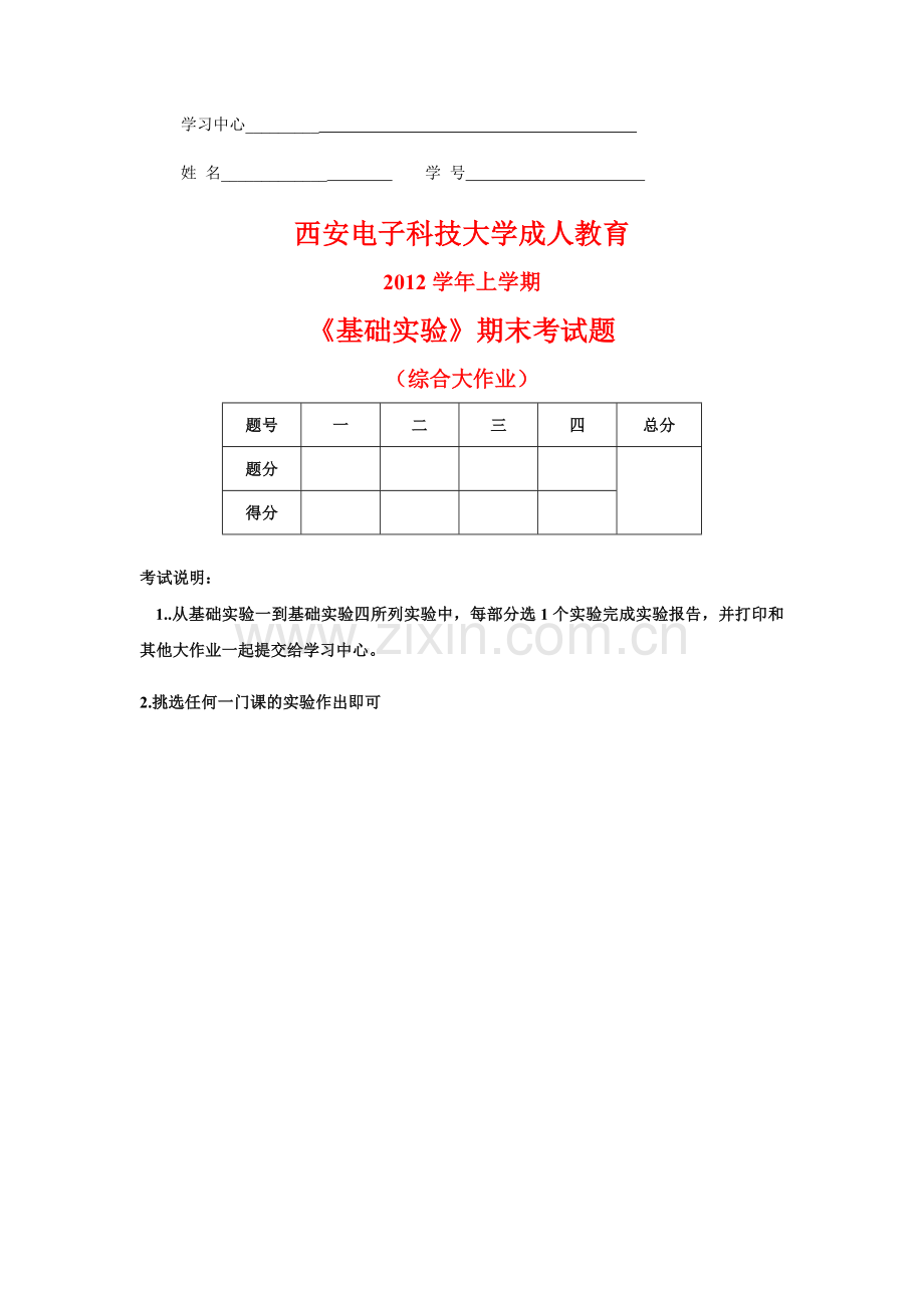 通信试题.doc_第1页