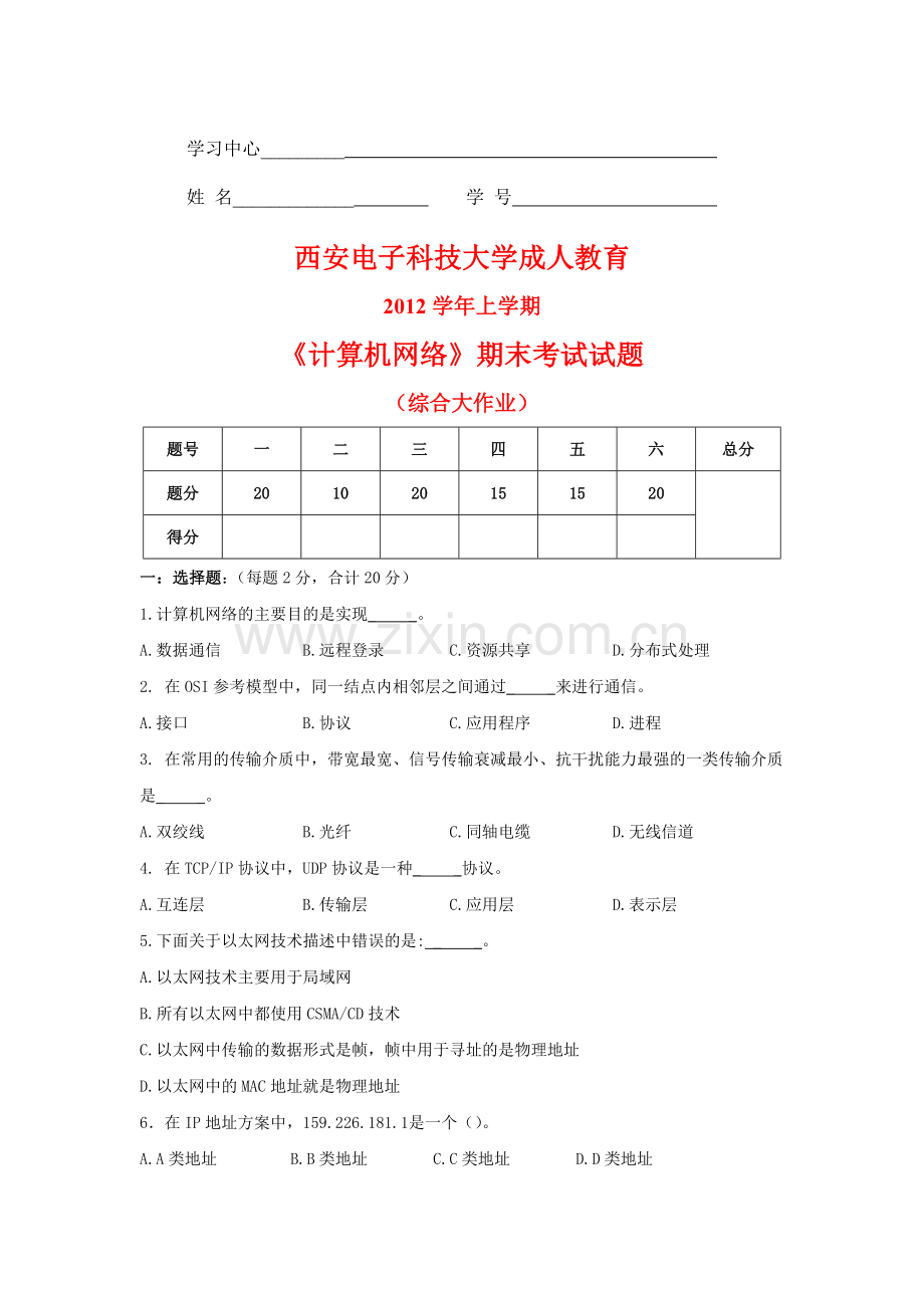 通信试题.doc_第2页