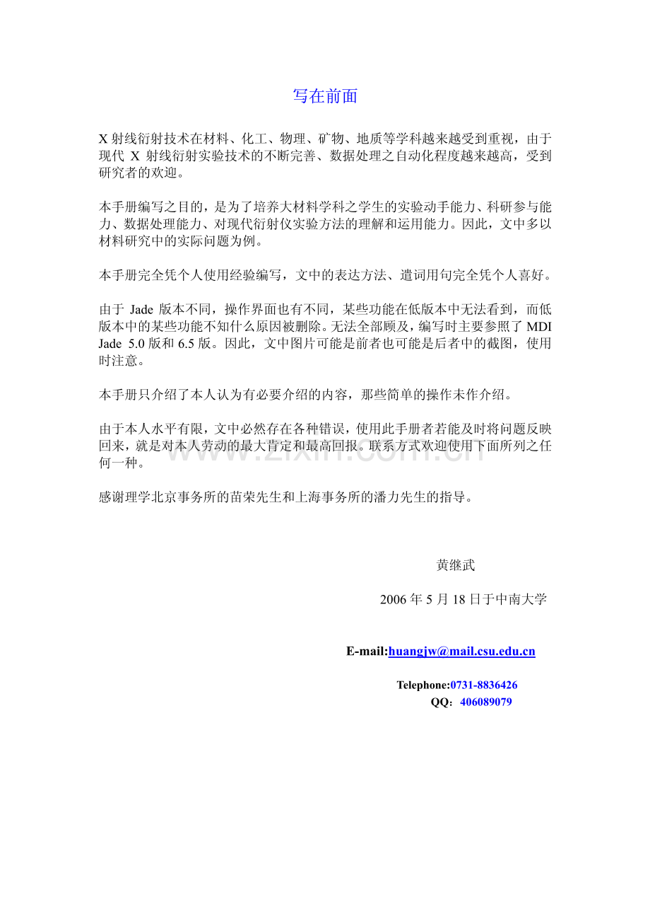 MDI Jade使用手册——X射线衍射实验操作指导_中南大学.pdf_第2页