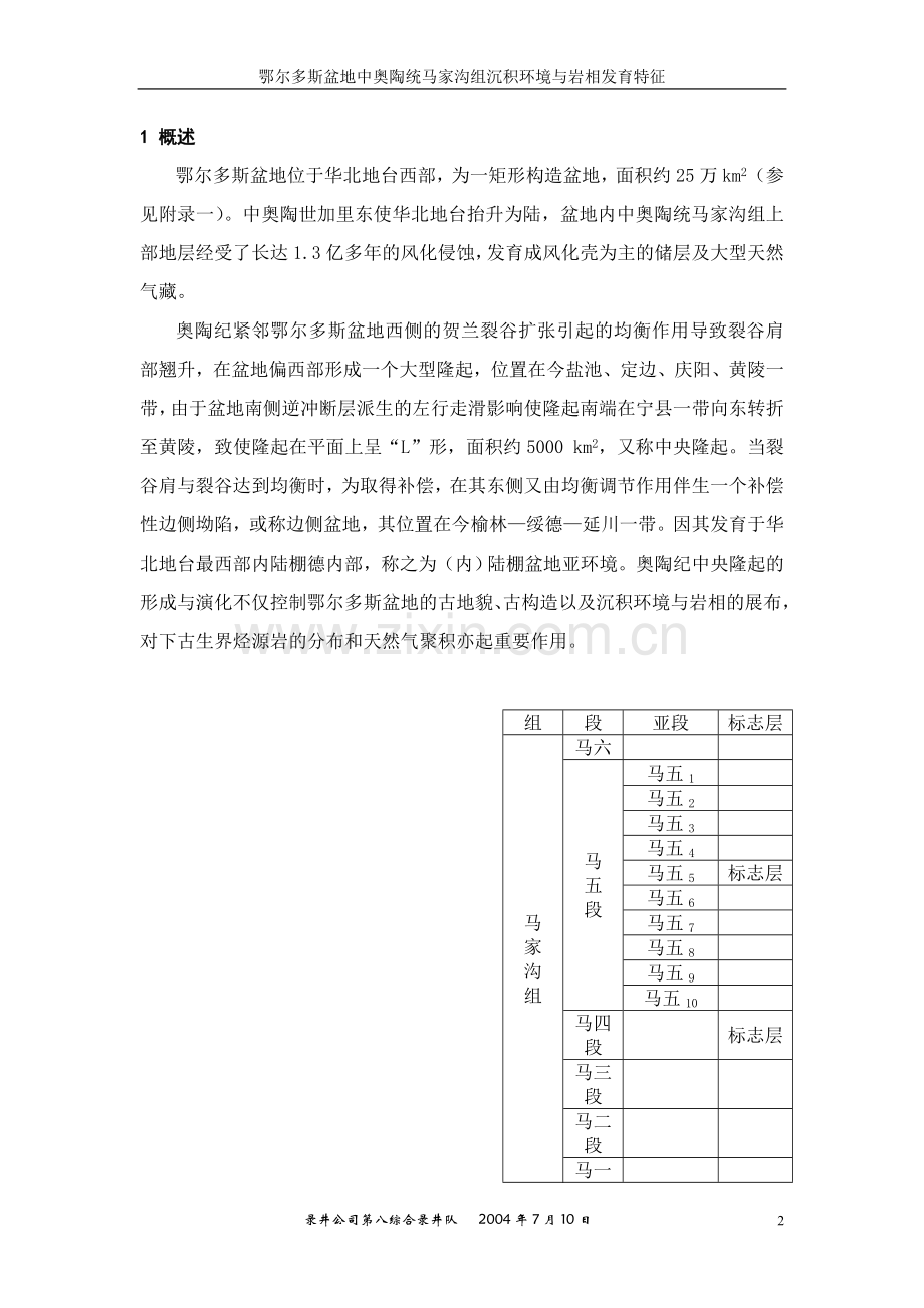 鄂尔多斯盆地中奥陶统马家沟组.doc_第2页