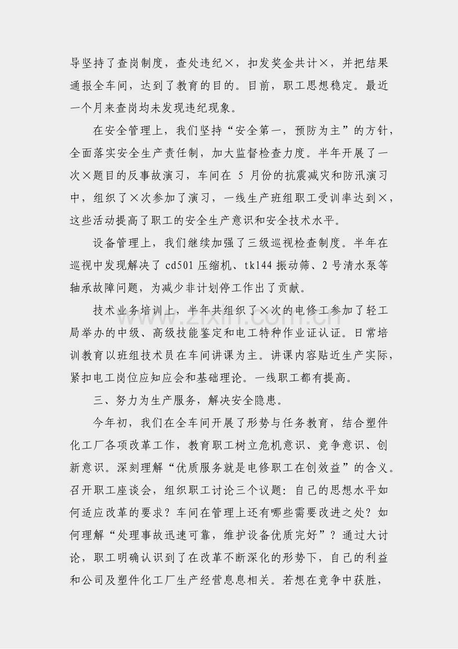 化工分析班组年度总结范文(共7篇).pdf_第2页